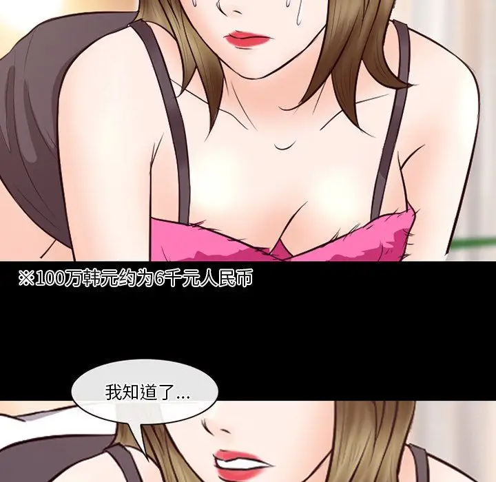 漫画《徘徊的心动》第67话第37张图
