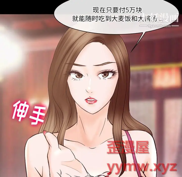 漫画《徘徊的心动》第65话第101张图