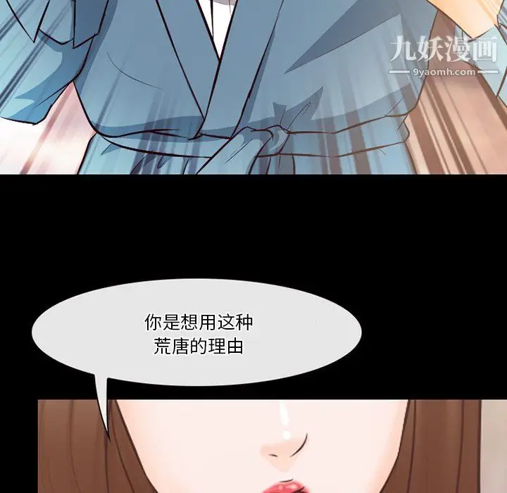 漫画《徘徊的心动》第65话第51张图