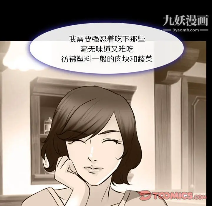 漫画《徘徊的心动》第65话第68张图