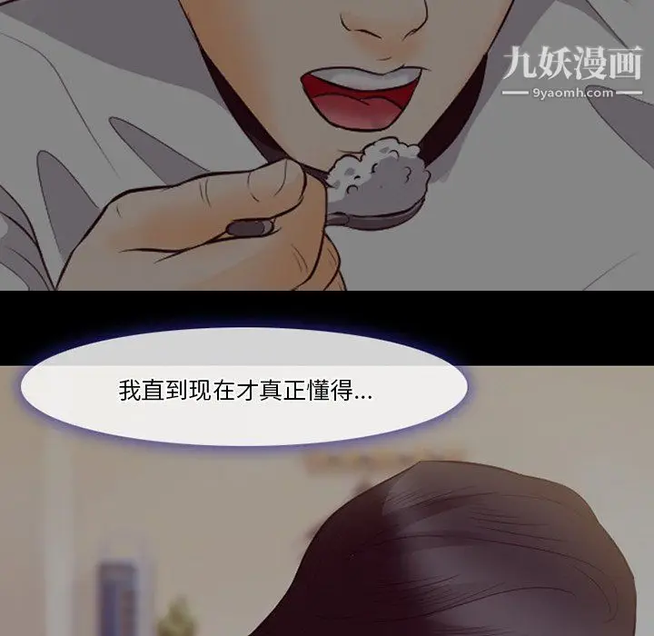漫画《徘徊的心动》第65话第73张图