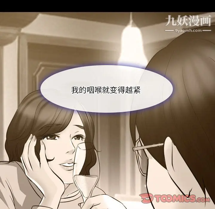 漫画《徘徊的心动》第65话第80张图