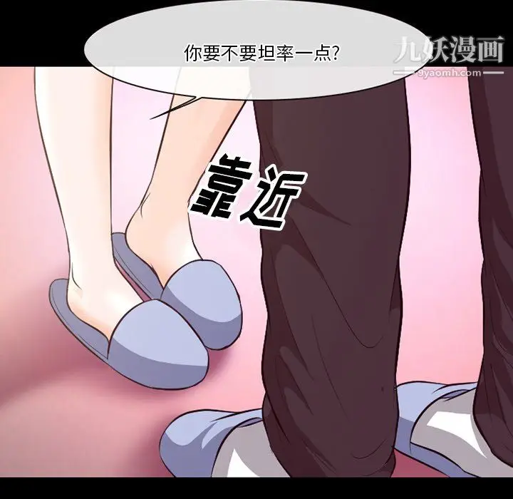 漫画《徘徊的心动》第65话第90张图