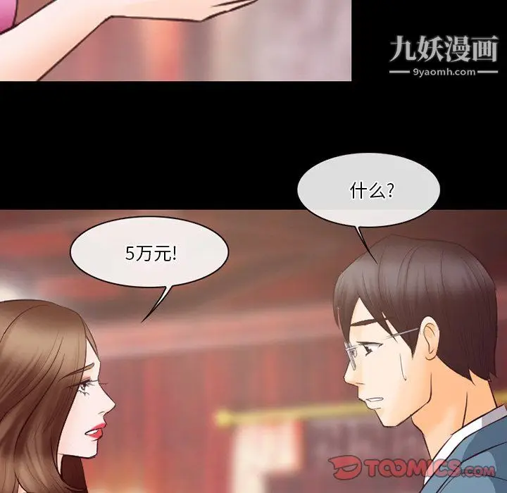 漫画《徘徊的心动》第65话第98张图