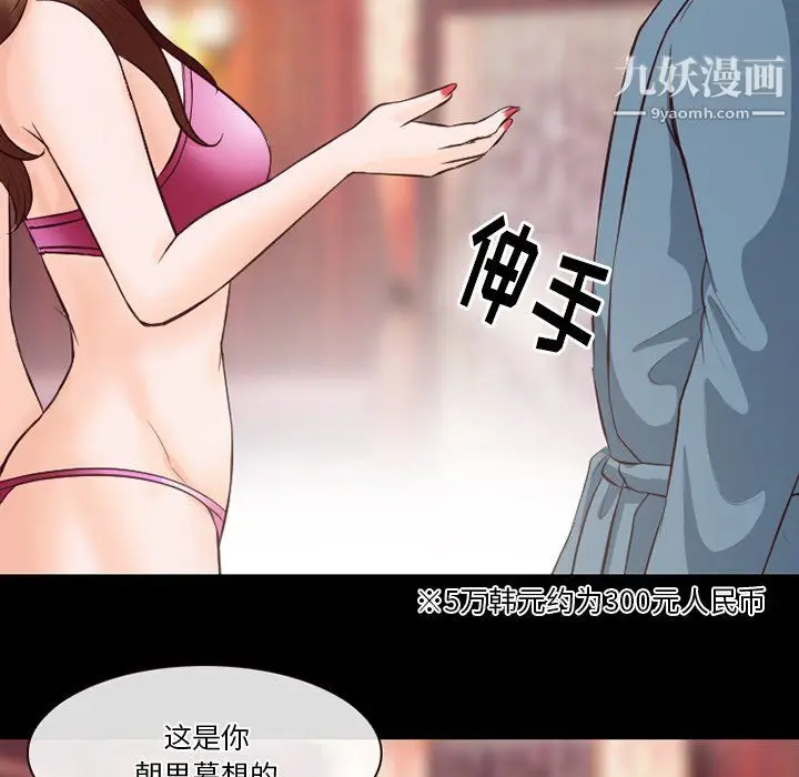漫画《徘徊的心动》第65话第99张图