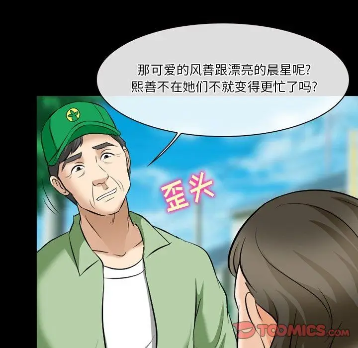 漫画《徘徊的心动》第79话第32张图