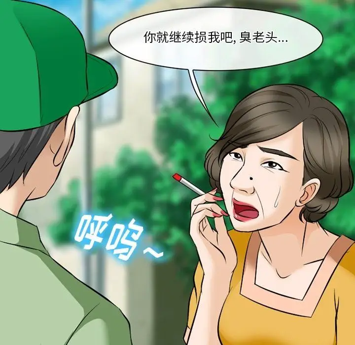 漫画《徘徊的心动》第79话第37张图