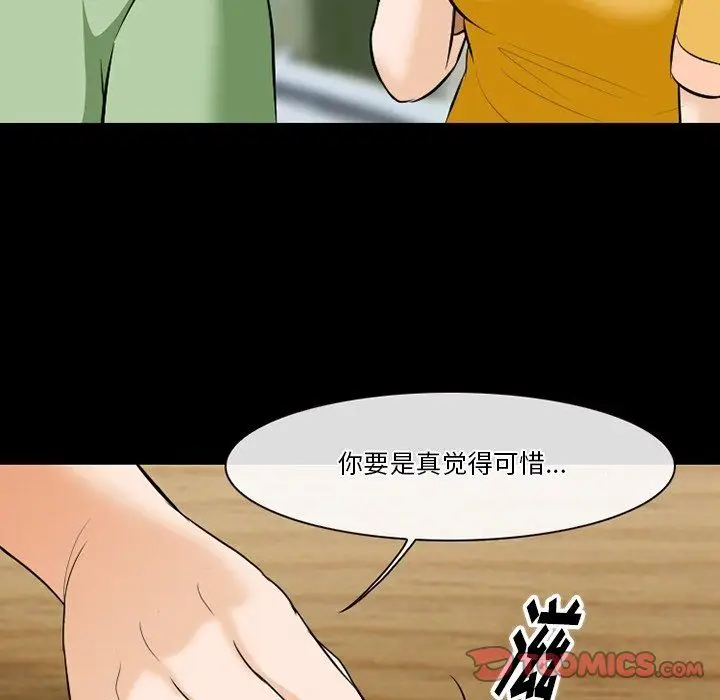 漫画《徘徊的心动》第79话第38张图