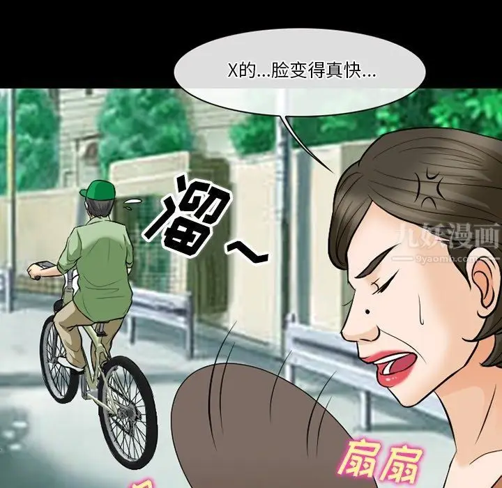 漫画《徘徊的心动》第79话第43张图