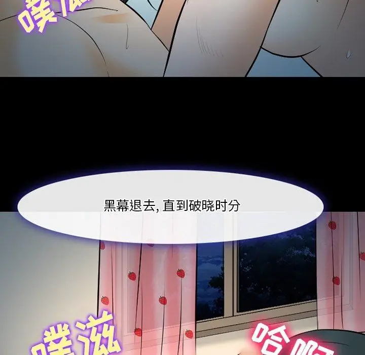 漫画《徘徊的心动》第79话第9张图
