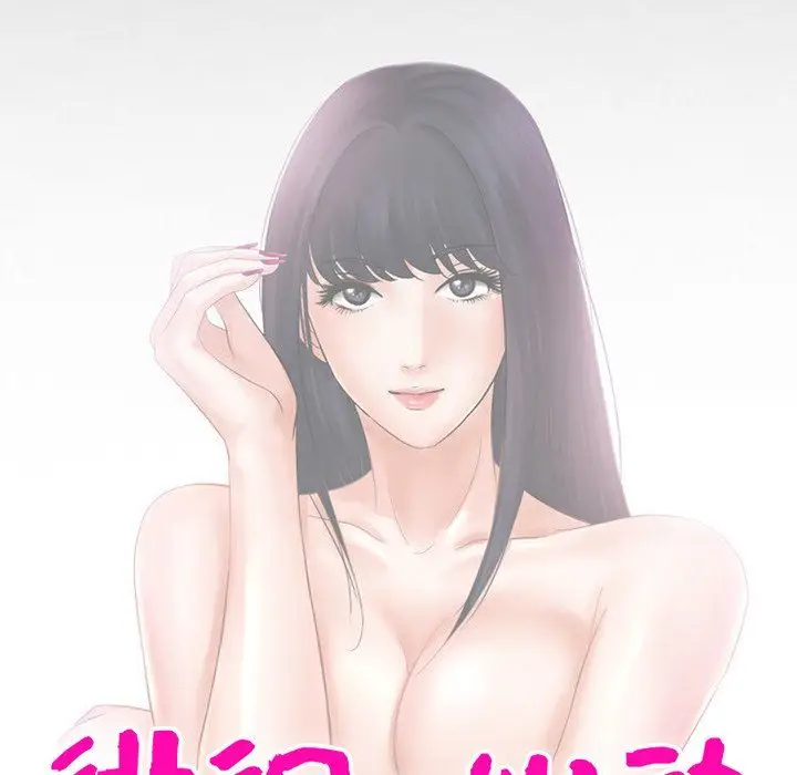 漫画《徘徊的心动》第68话第11张图