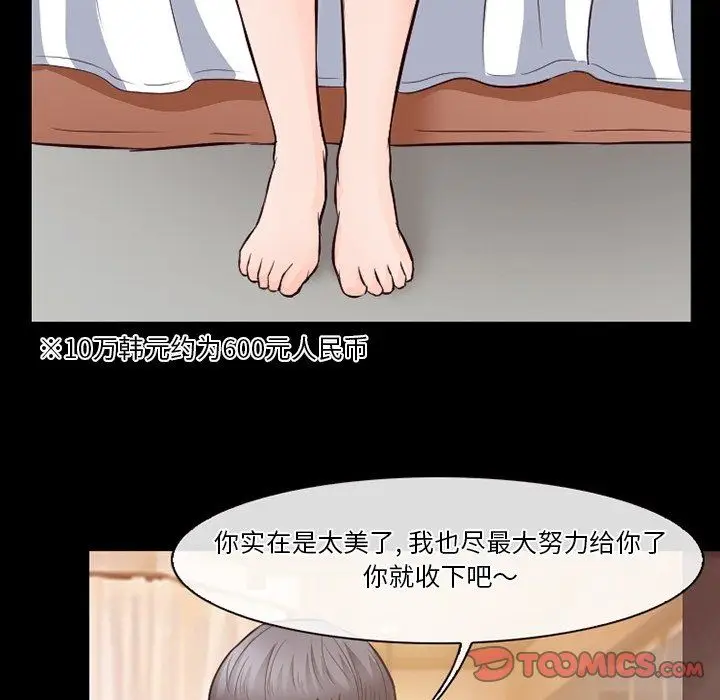 漫画《徘徊的心动》第71话第26张图