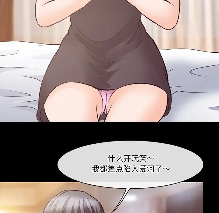 漫画《徘徊的心动》第71话第29张图