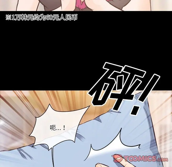 漫画《徘徊的心动》第71话第32张图