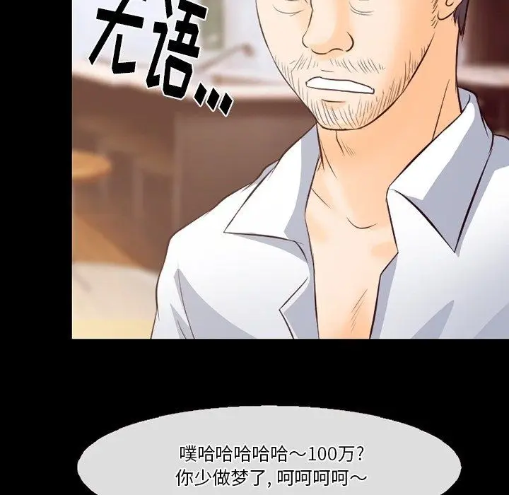 漫画《徘徊的心动》第71话第43张图