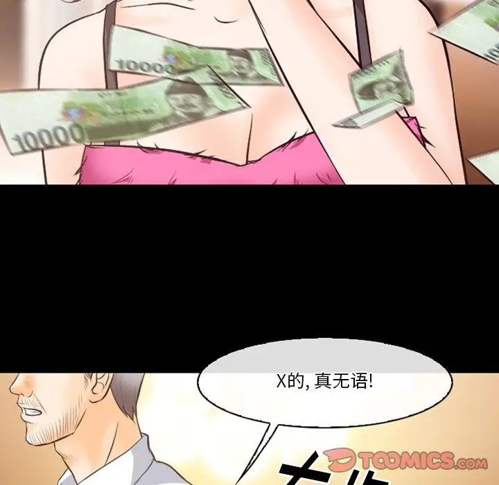 漫画《徘徊的心动》第71话第62张图