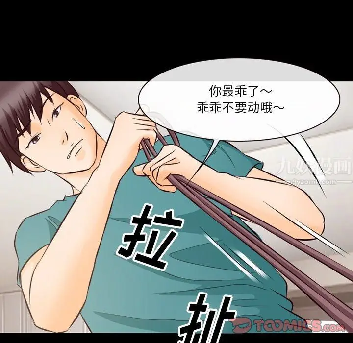 漫画《徘徊的心动》第71话第80张图