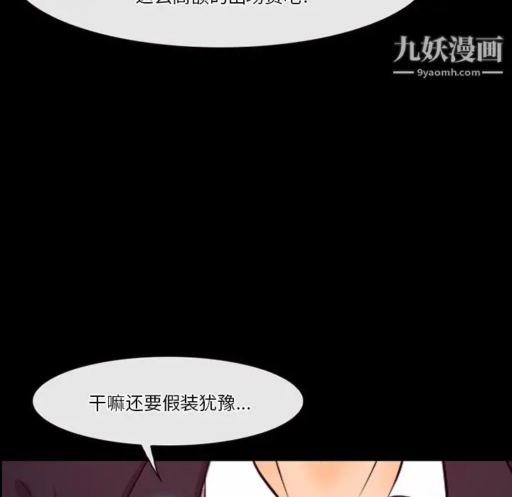 漫画《徘徊的心动》第62话第18张图