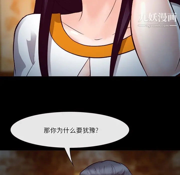 漫画《徘徊的心动》第62话第40张图