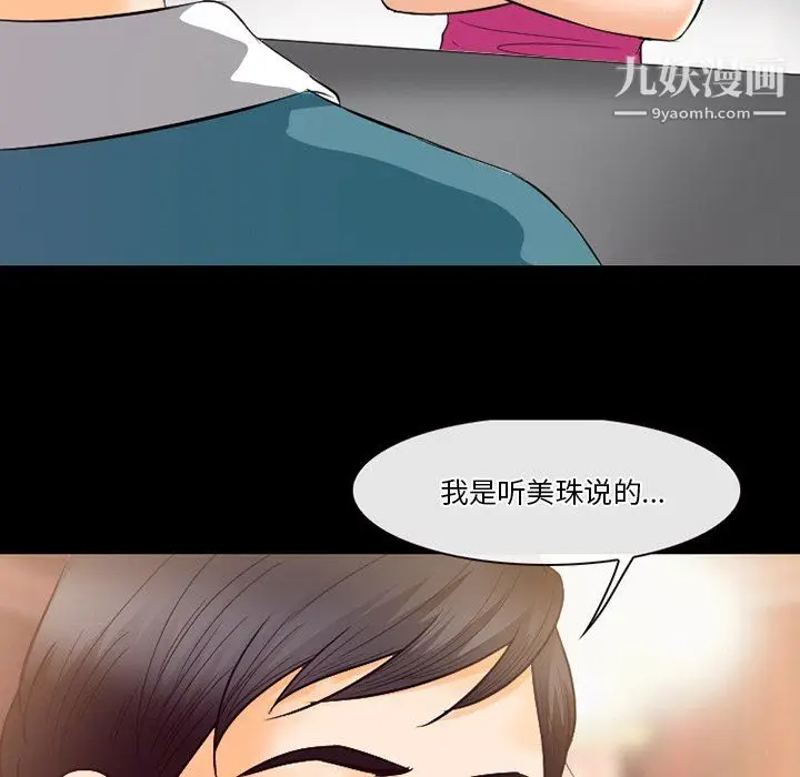 漫画《徘徊的心动》第62话第62张图