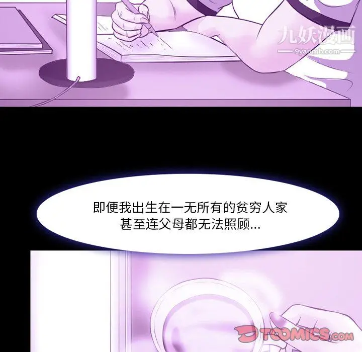 漫画《徘徊的心动》第62话第69张图