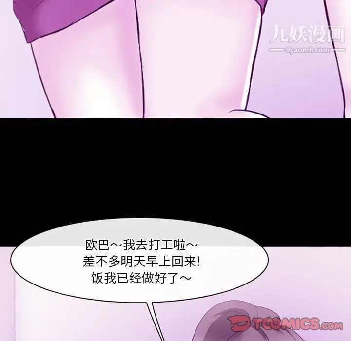 漫画《徘徊的心动》第62话第75张图