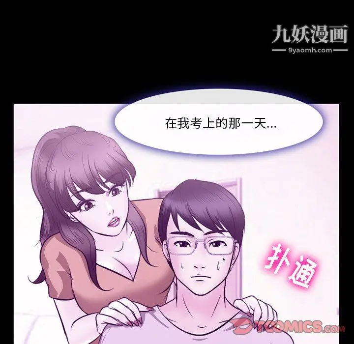 漫画《徘徊的心动》第62话第87张图