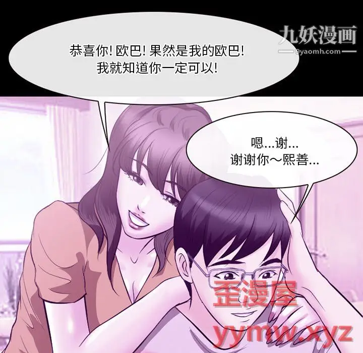 漫画《徘徊的心动》第62话第90张图