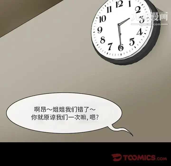 漫画《徘徊的心动》第55话第111张图