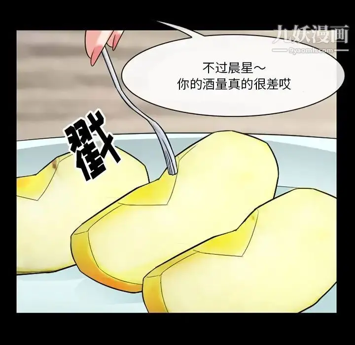 漫画《徘徊的心动》第55话第56张图