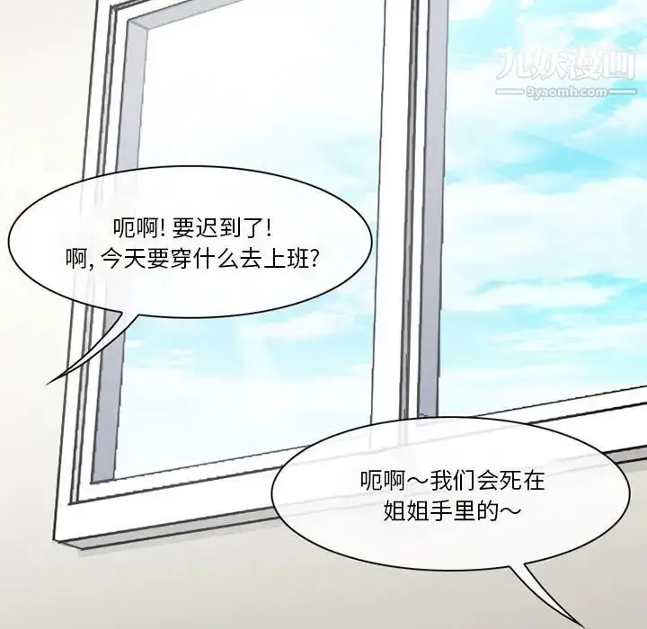 漫画《徘徊的心动》第55话第66张图