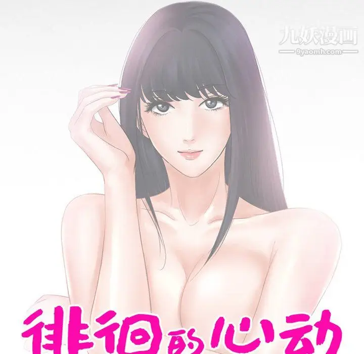 漫画《徘徊的心动》第61话第11张图
