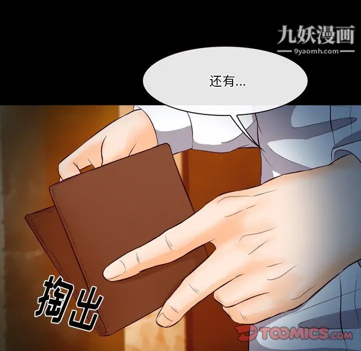 漫画《徘徊的心动》第61话第111张图