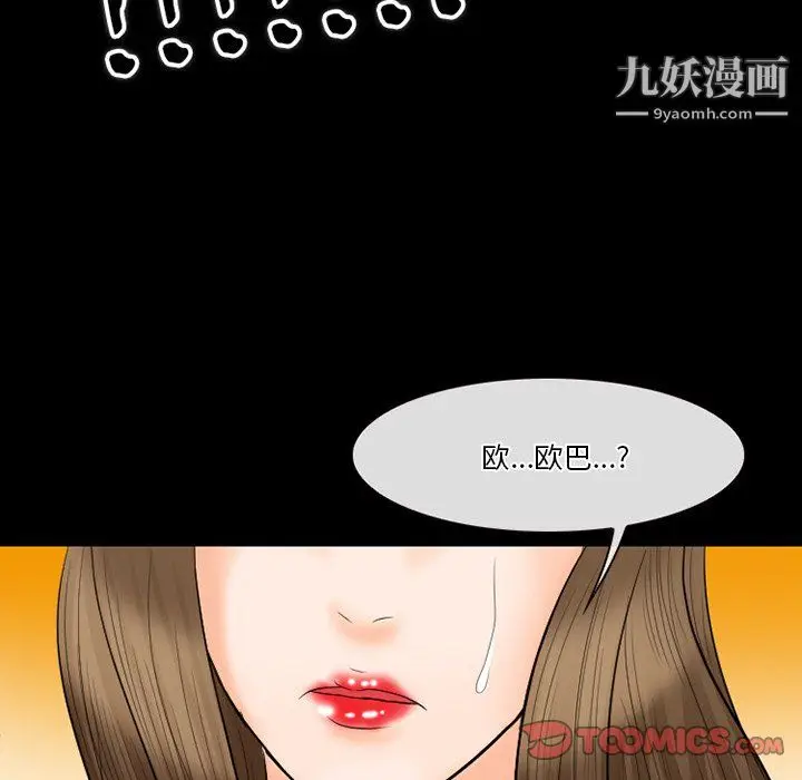 漫画《徘徊的心动》第61话第45张图