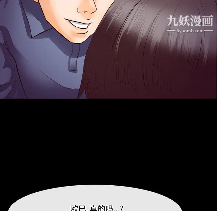 漫画《徘徊的心动》第61话第66张图
