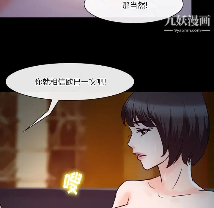 漫画《徘徊的心动》第61话第68张图
