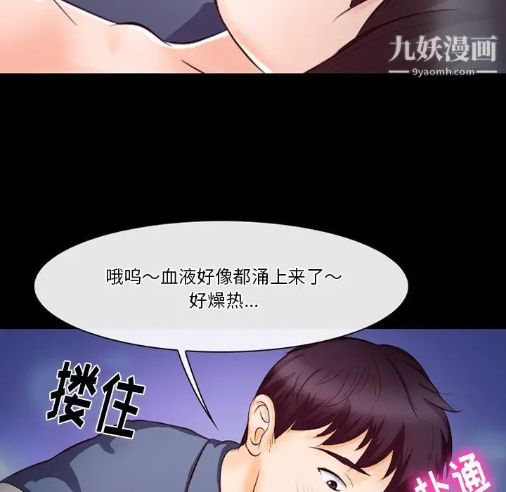 漫画《徘徊的心动》第61话第76张图