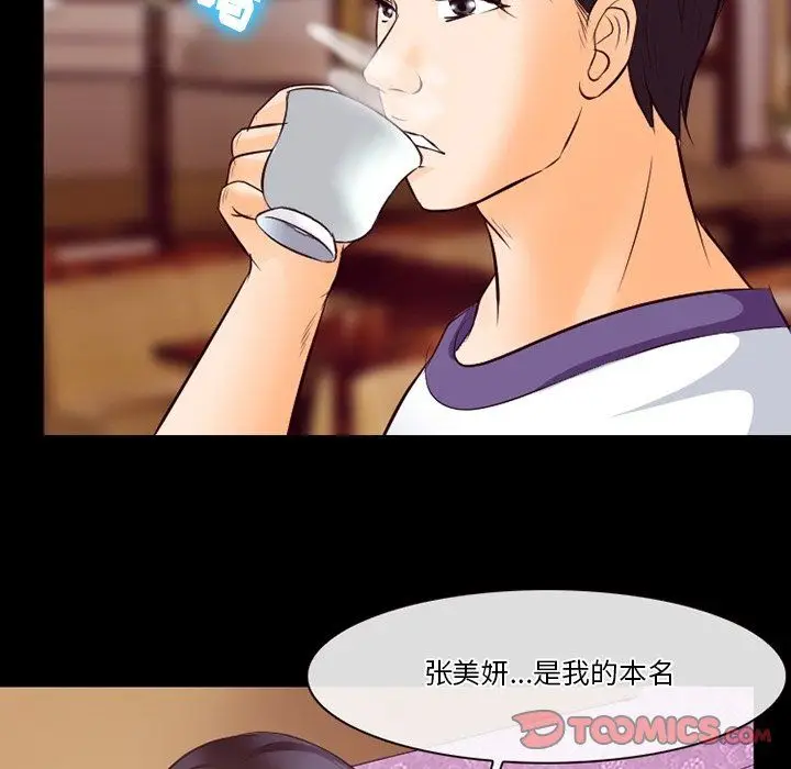 漫画《徘徊的心动》第72话第110张图