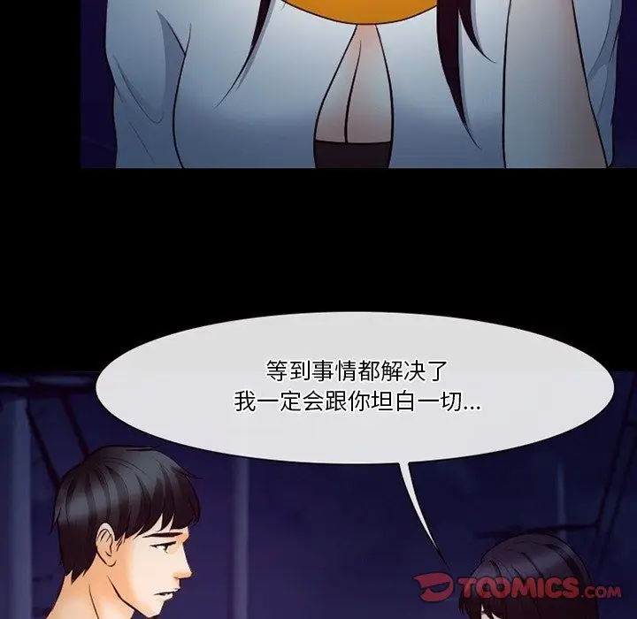 漫画《徘徊的心动》第72话第26张图