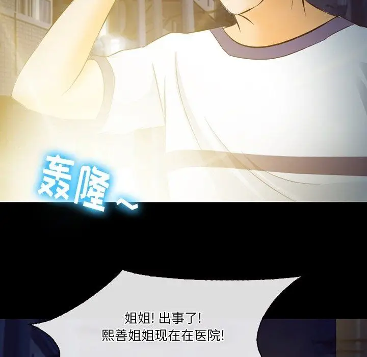 漫画《徘徊的心动》第72话第35张图