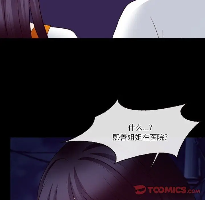 漫画《徘徊的心动》第72话第38张图