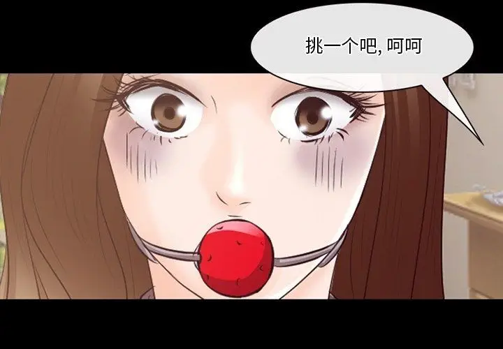 漫画《徘徊的心动》第72话第4张图
