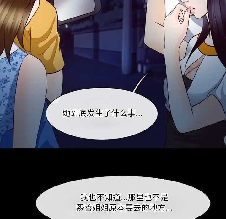 漫画《徘徊的心动》第72话第43张图