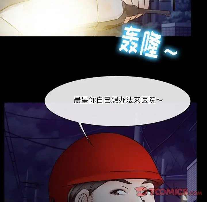 漫画《徘徊的心动》第72话第50张图