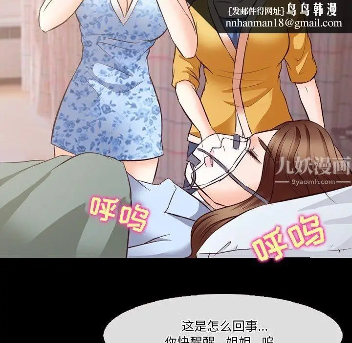 漫画《徘徊的心动》第72话第58张图