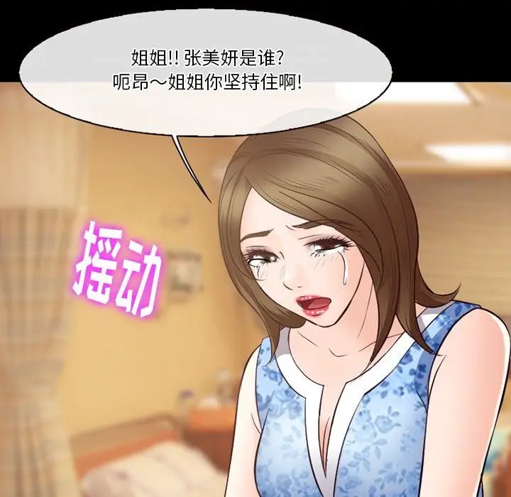 漫画《徘徊的心动》第72话第73张图