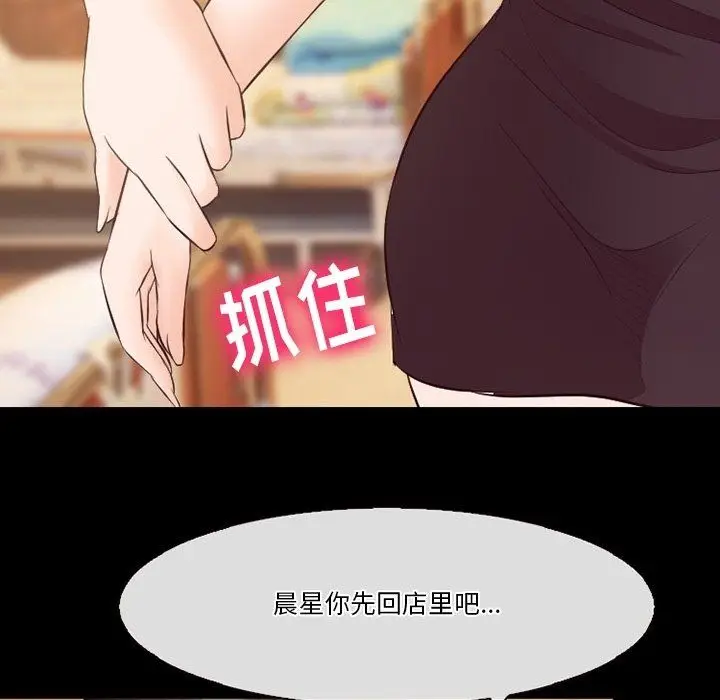 漫画《徘徊的心动》第72话第95张图