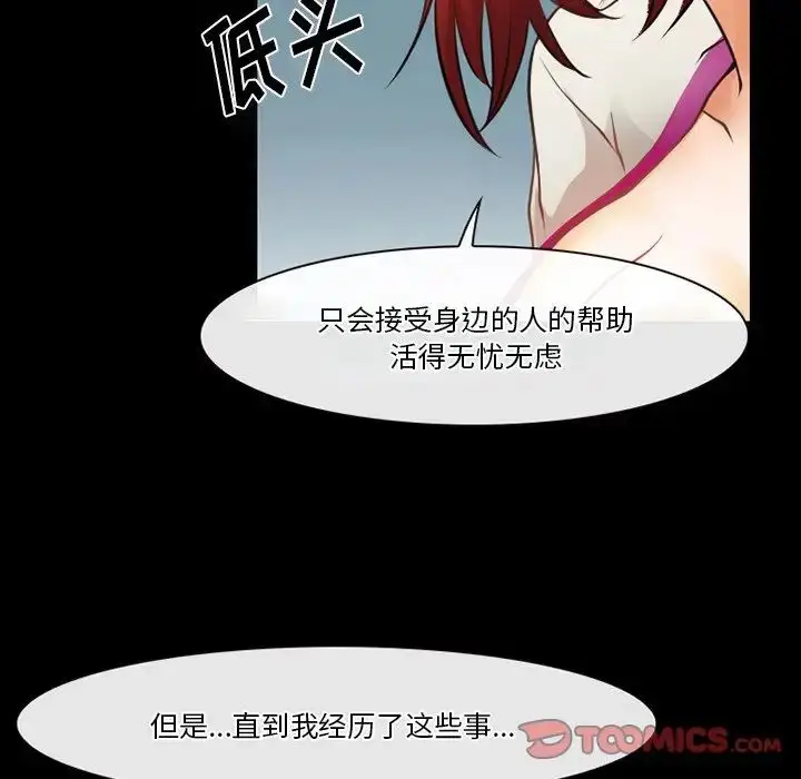 漫画《徘徊的心动》第47话第18张图