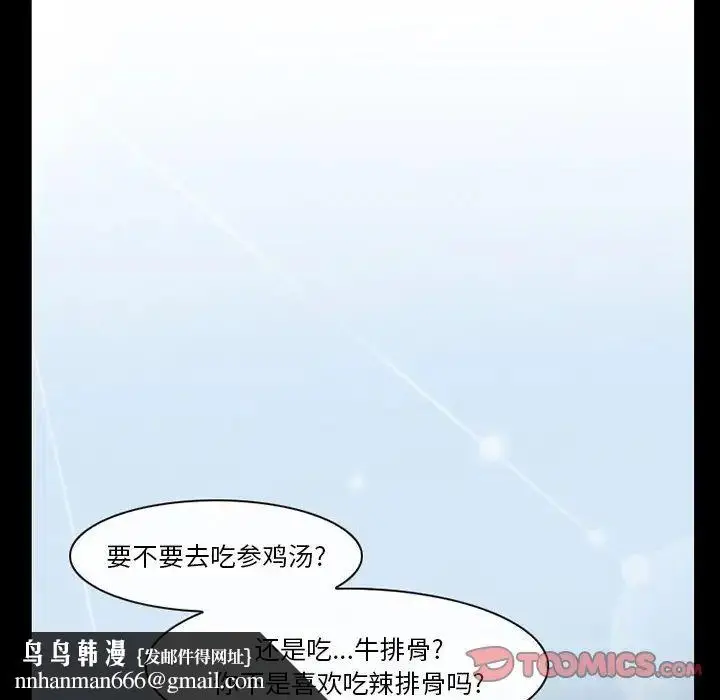 漫画《徘徊的心动》第47话第38张图