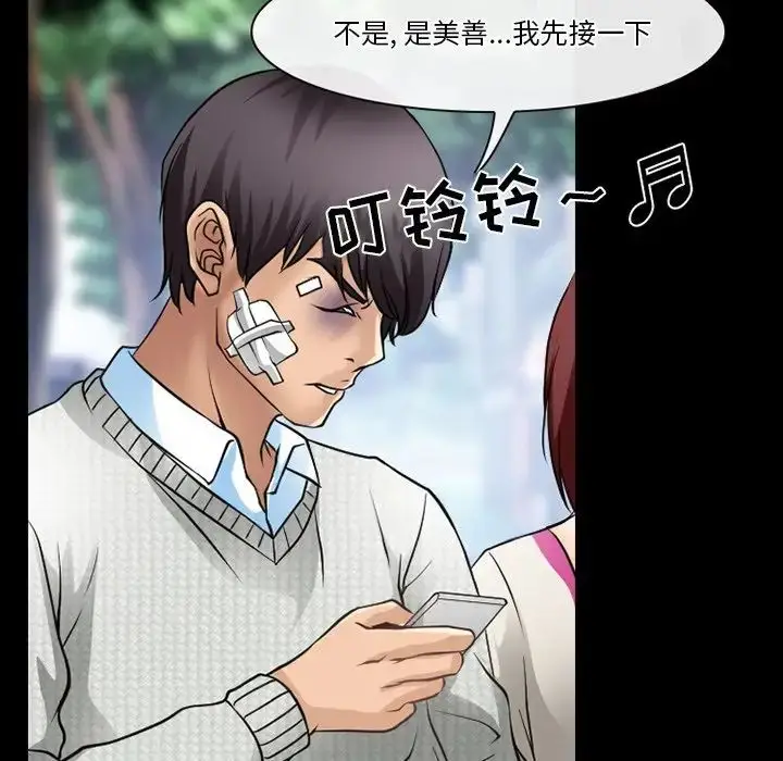 漫画《徘徊的心动》第47话第43张图